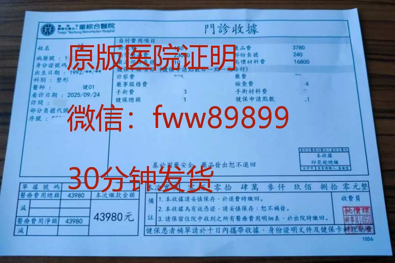 开台湾医院证明 代开台湾诊断证明