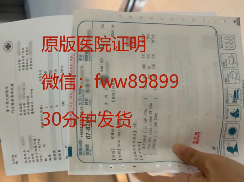 開臺灣醫院證明 Taiwan Hospital Certificate