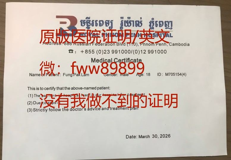 開香港醫生紙 Issuing a Hong Kong Medical Certificate